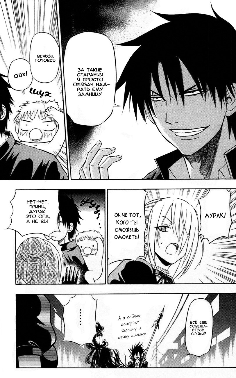 Манга Вельзевул - Глава 84 Страница 10