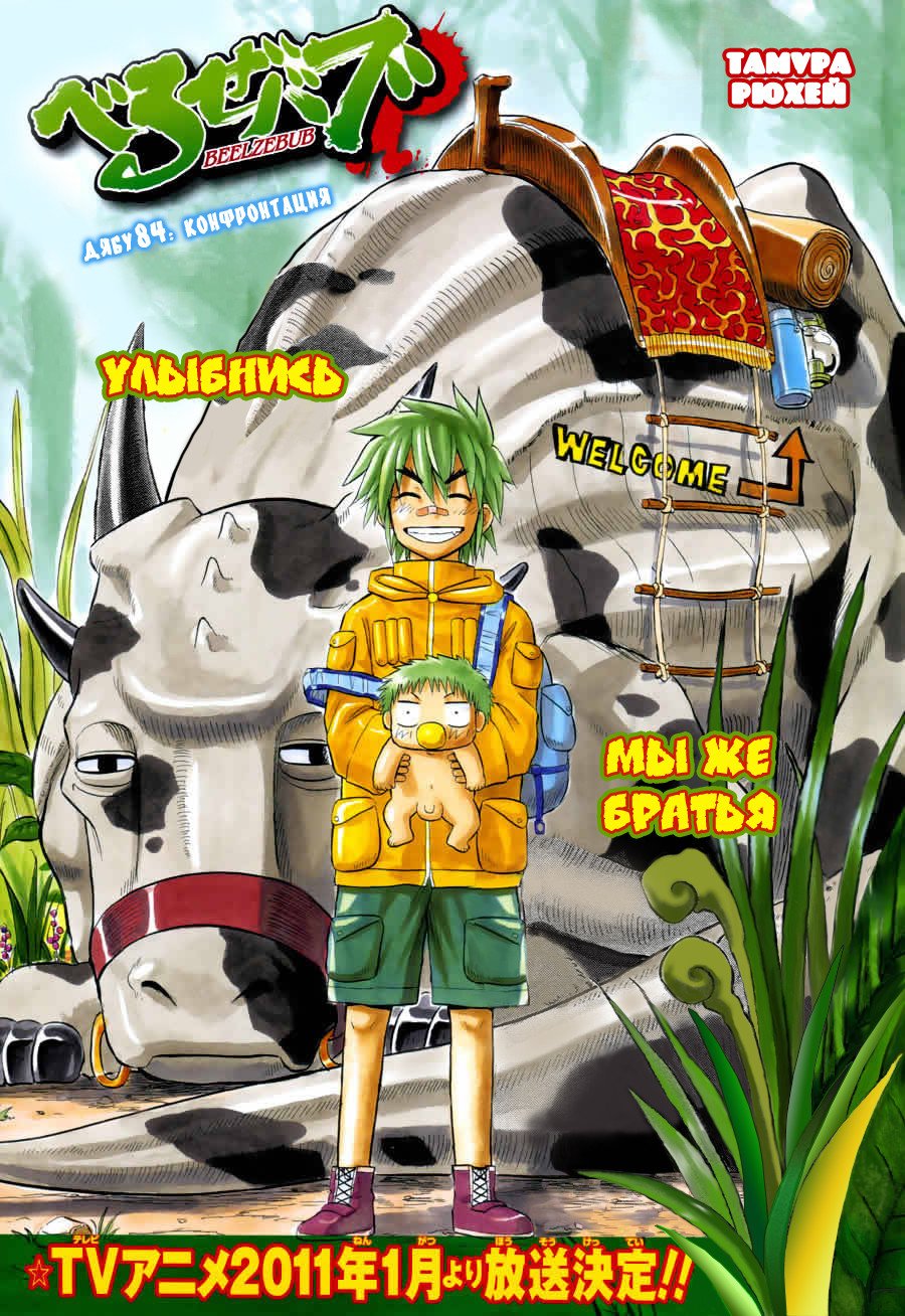 Манга Вельзевул - Глава 84 Страница 2