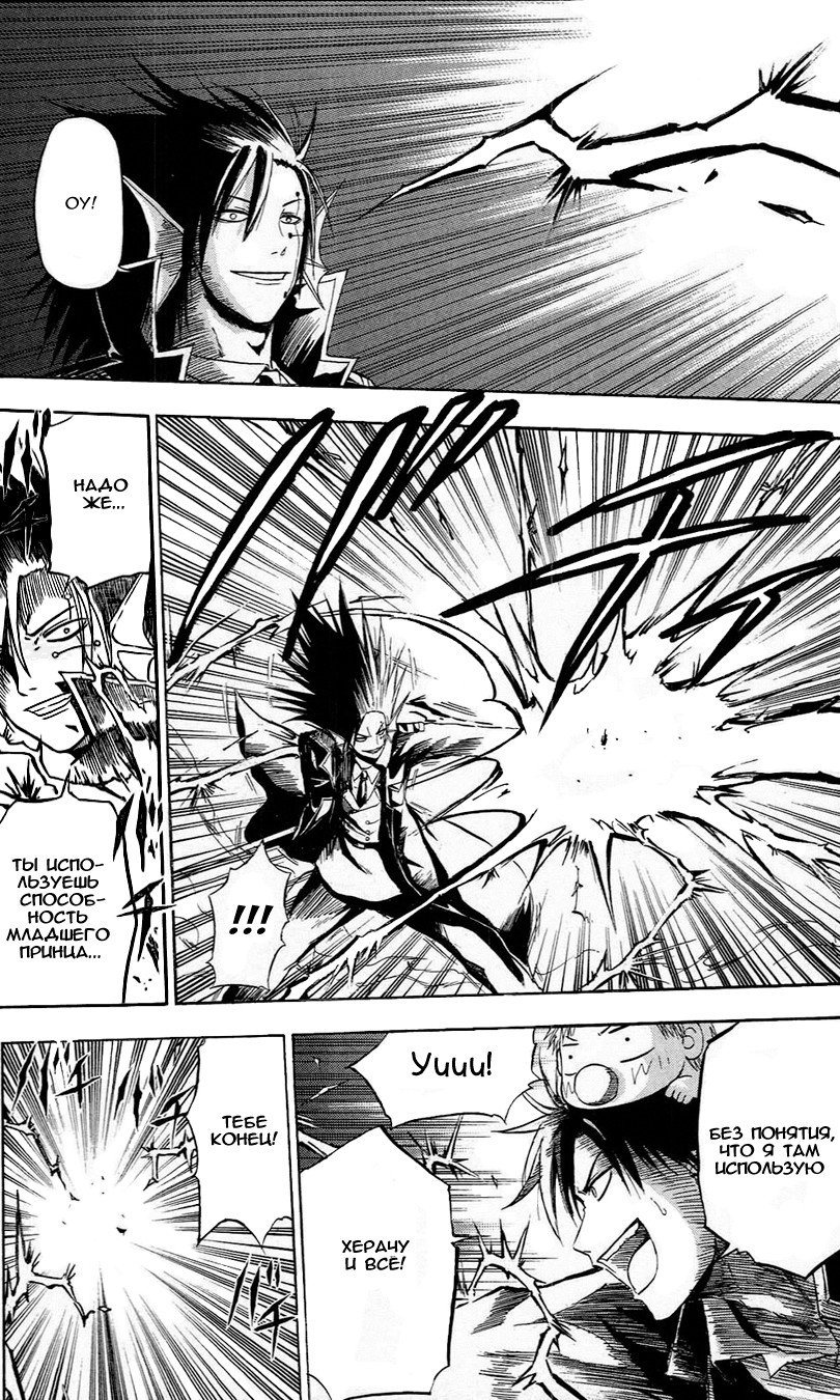 Манга Вельзевул - Глава 84 Страница 15