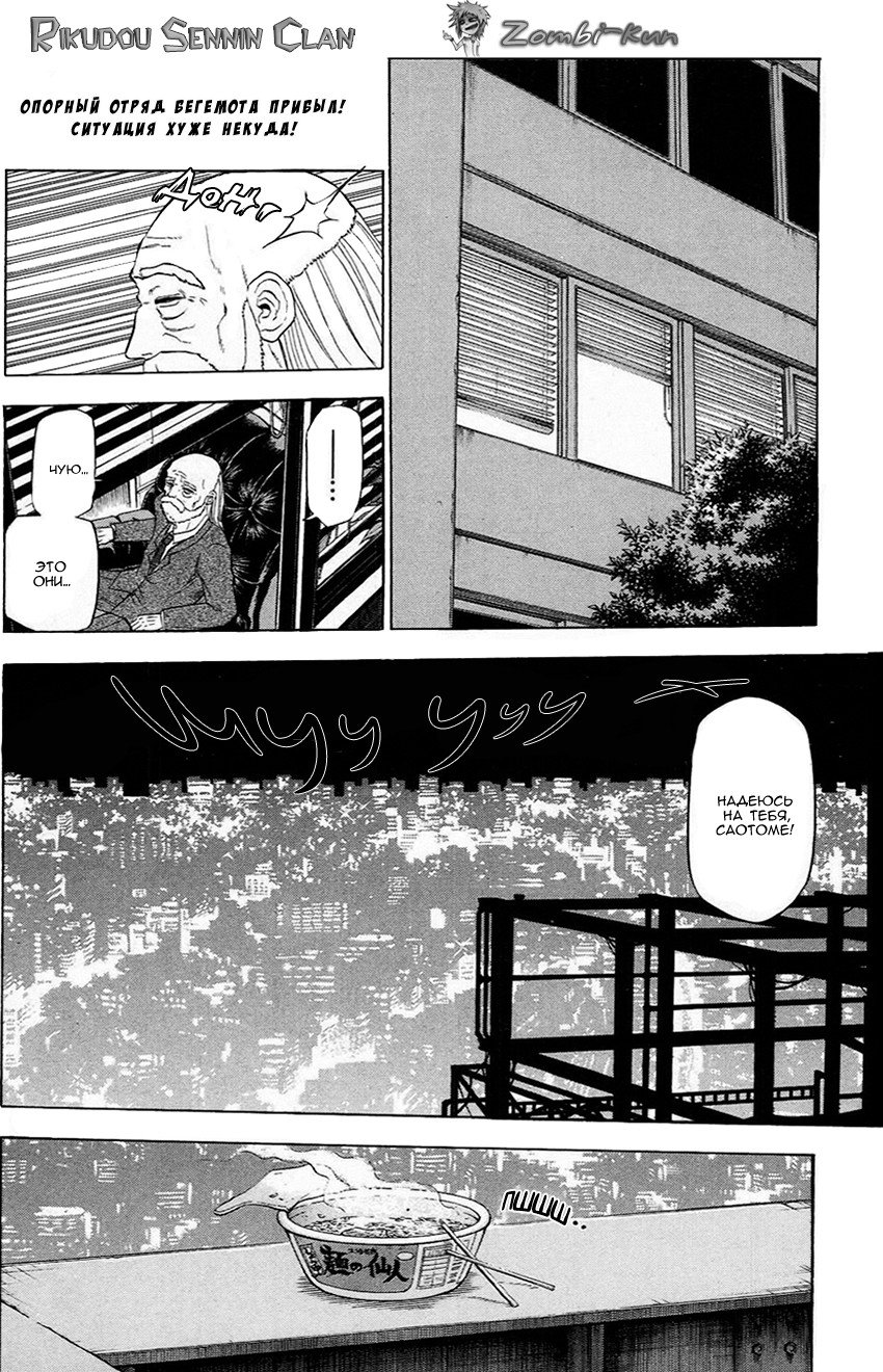 Манга Вельзевул - Глава 84 Страница 3