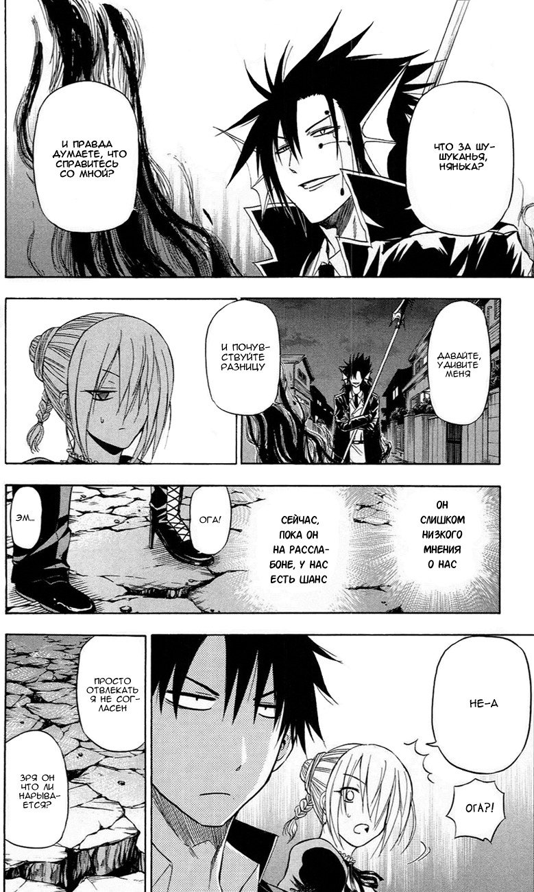 Манга Вельзевул - Глава 84 Страница 9