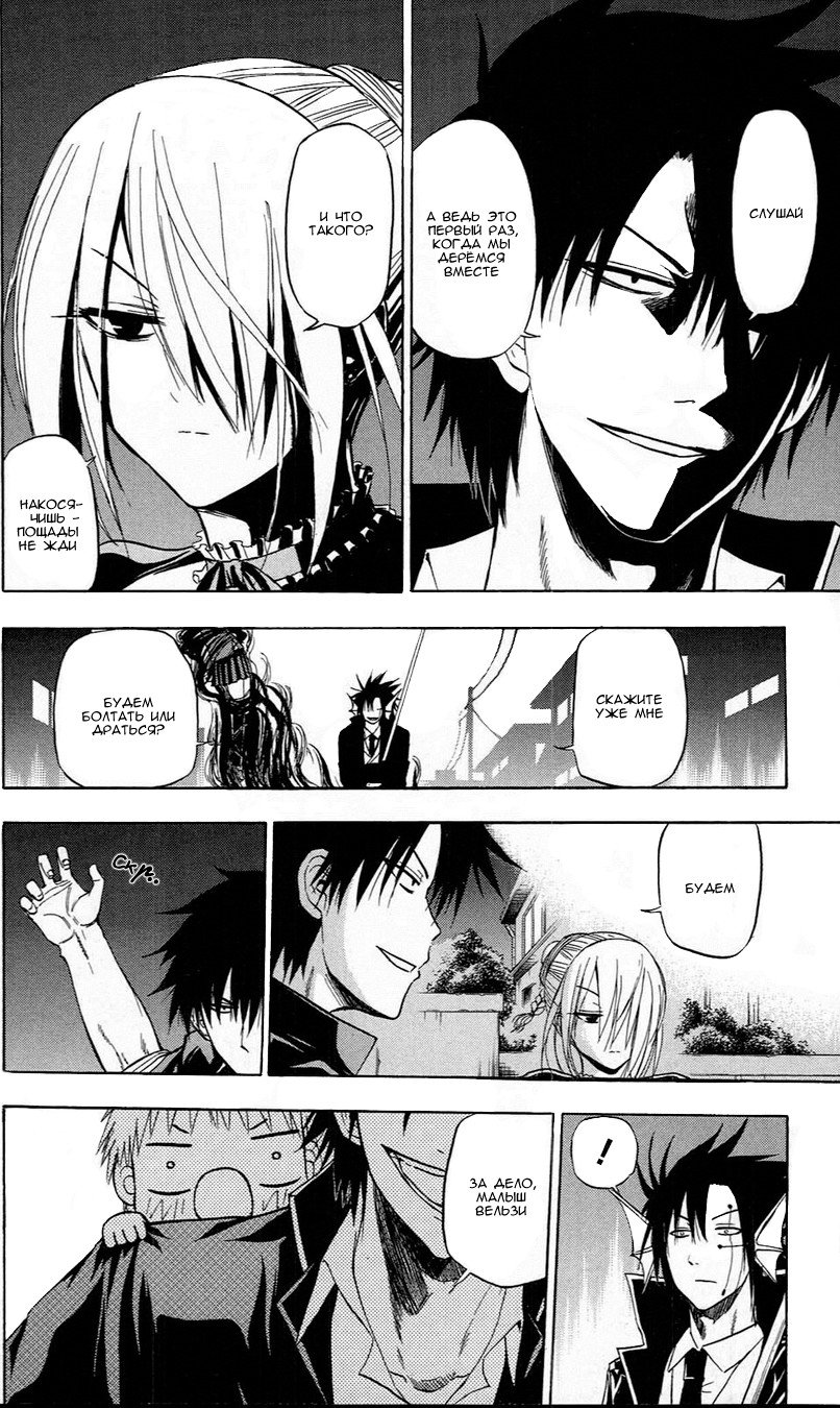 Манга Вельзевул - Глава 84 Страница 13