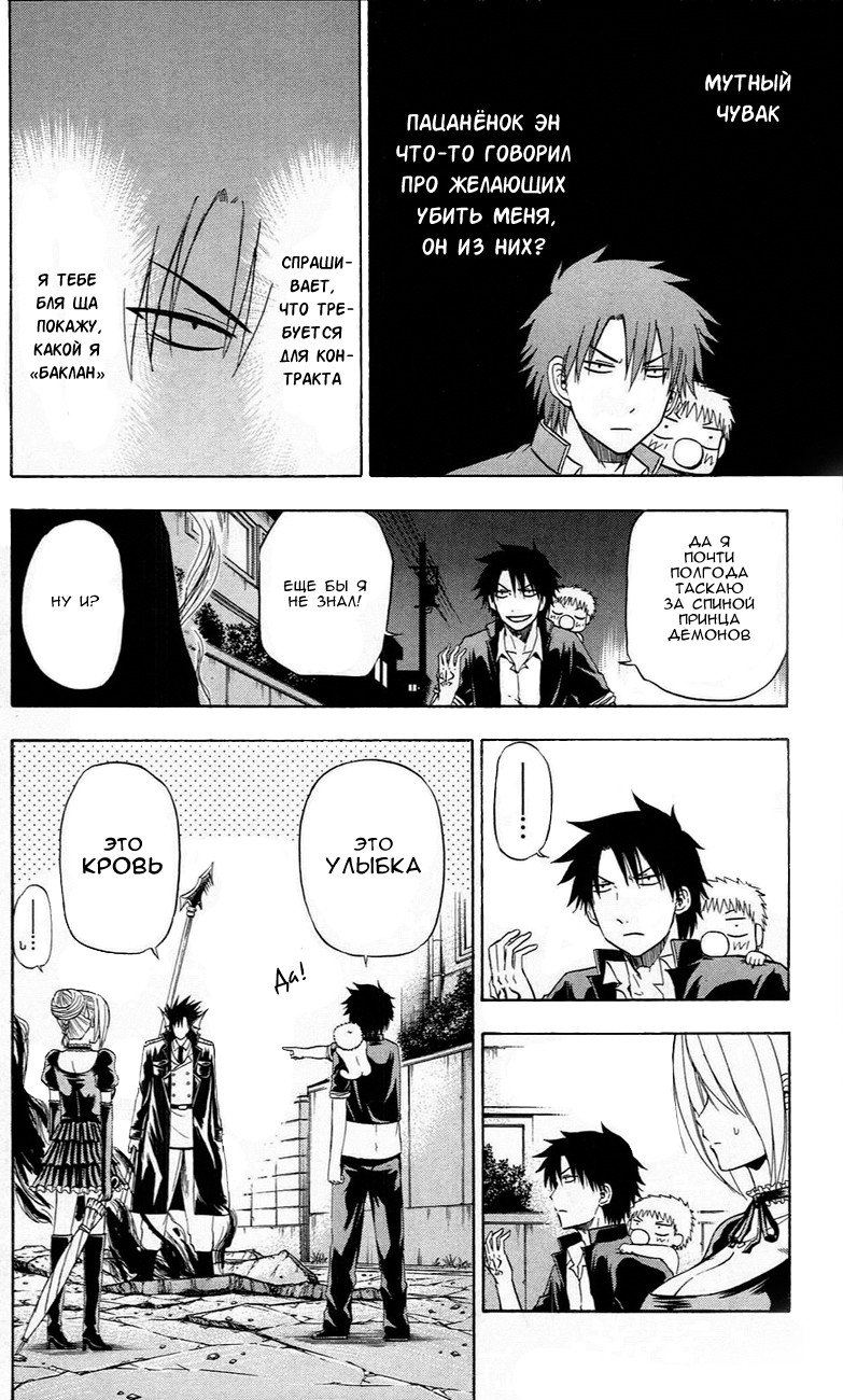 Манга Вельзевул - Глава 84 Страница 7
