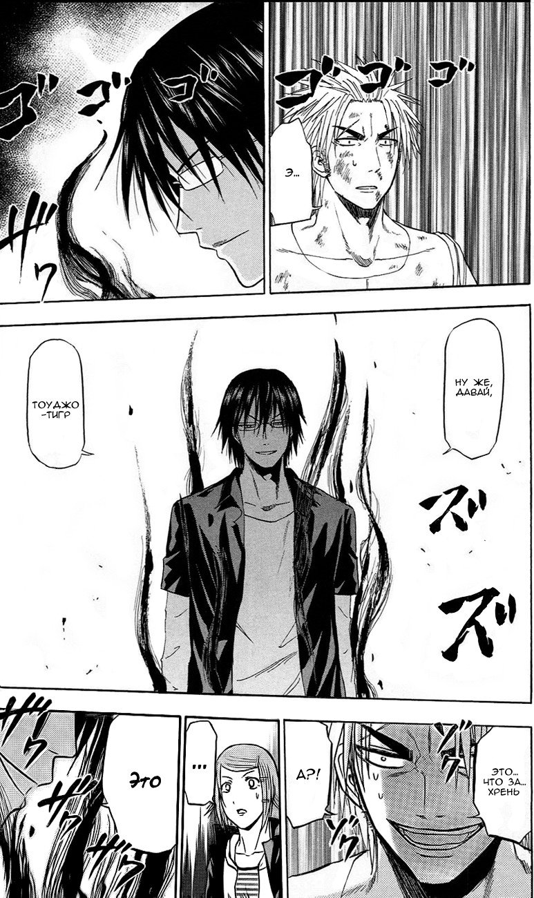 Манга Вельзевул - Глава 84 Страница 4