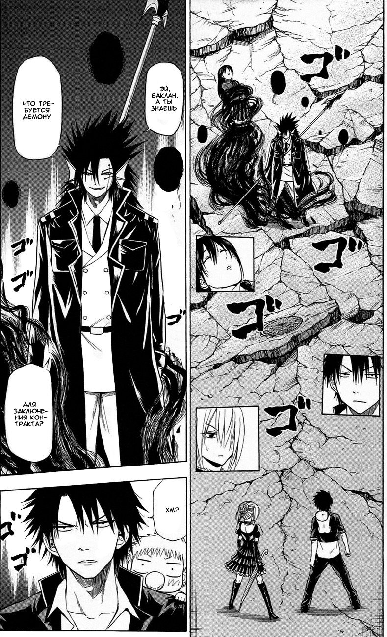 Манга Вельзевул - Глава 84 Страница 6