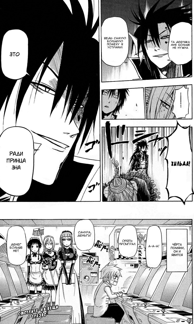 Манга Вельзевул - Глава 84 Страница 20