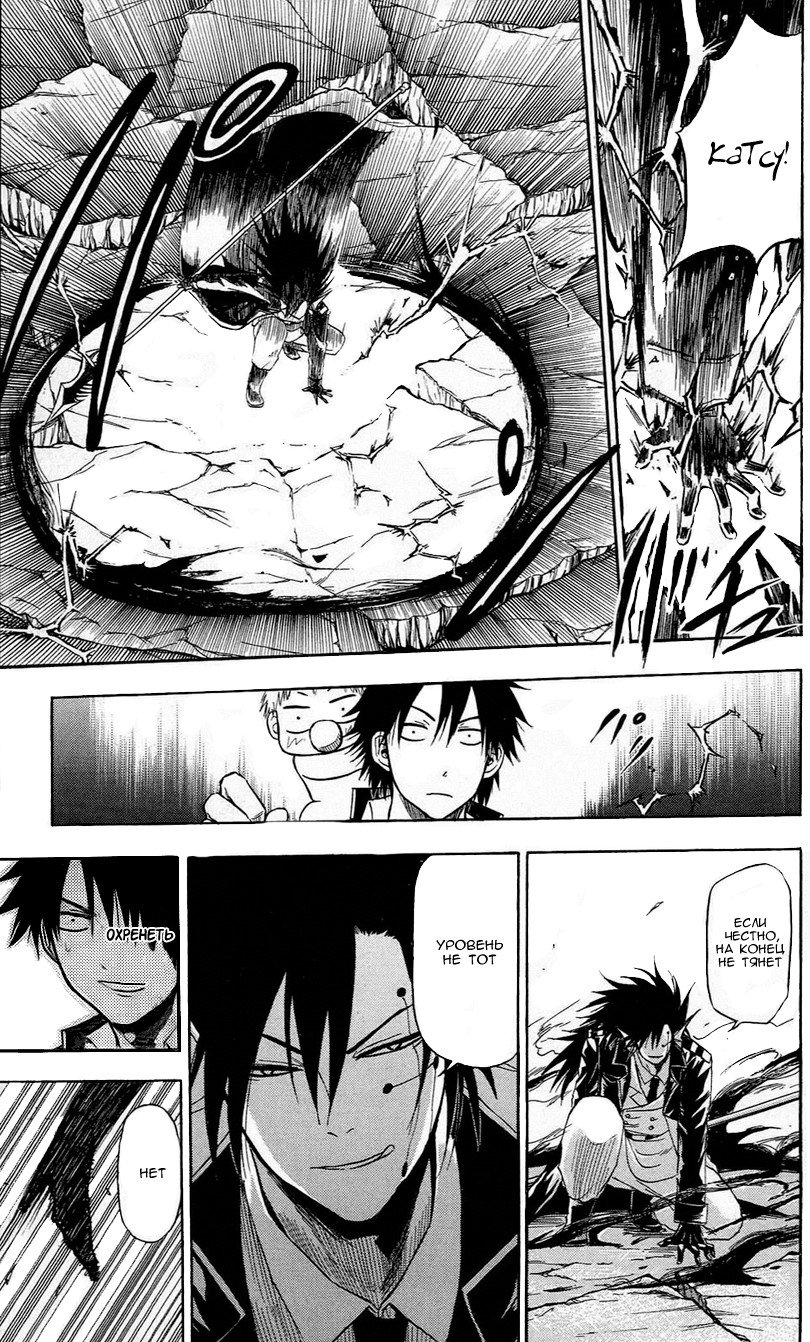 Манга Вельзевул - Глава 84 Страница 16