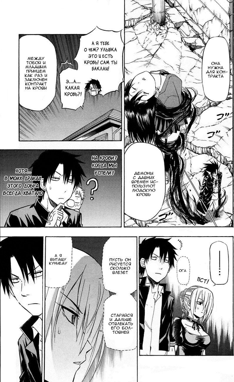Манга Вельзевул - Глава 84 Страница 8