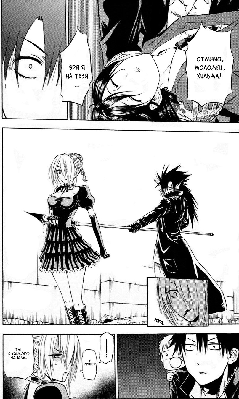 Манга Вельзевул - Глава 84 Страница 19