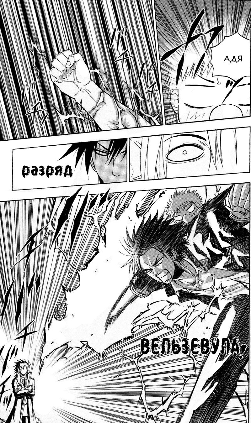 Манга Вельзевул - Глава 84 Страница 14