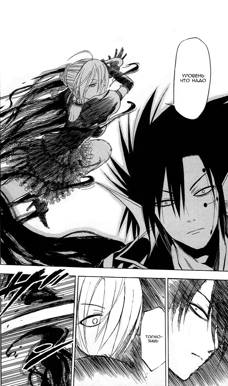 Манга Вельзевул - Глава 84 Страница 17