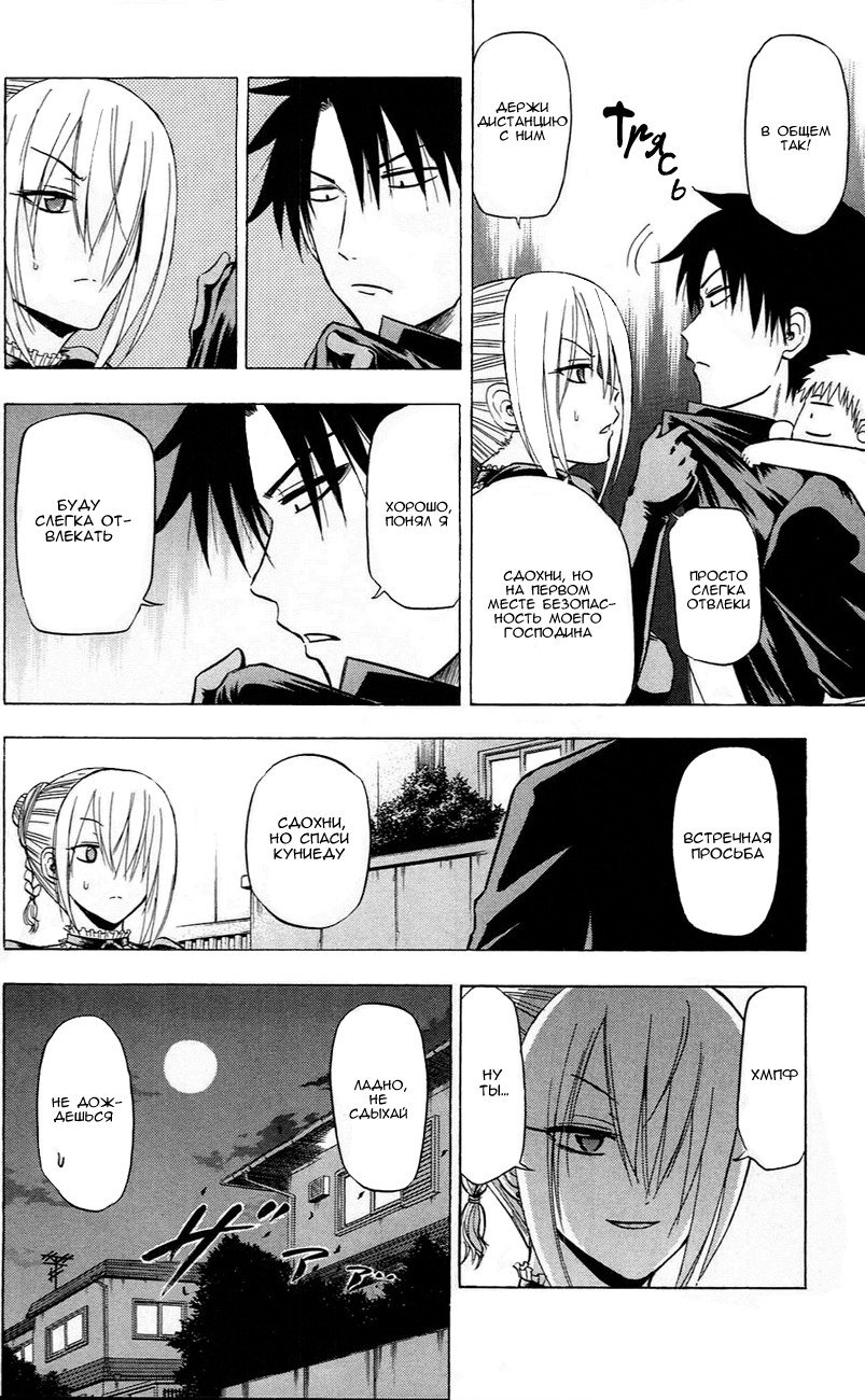 Манга Вельзевул - Глава 84 Страница 11