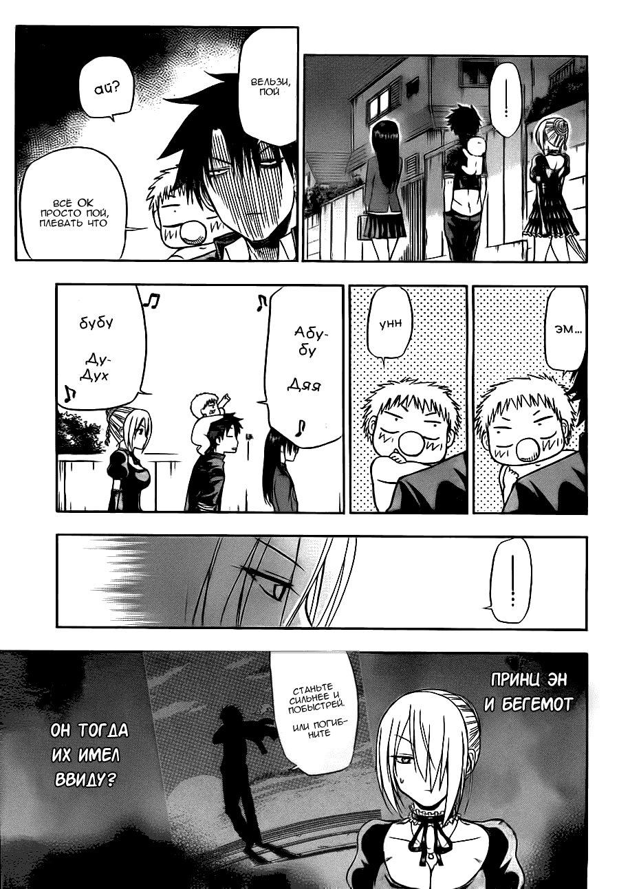 Манга Вельзевул - Глава 83 Страница 7