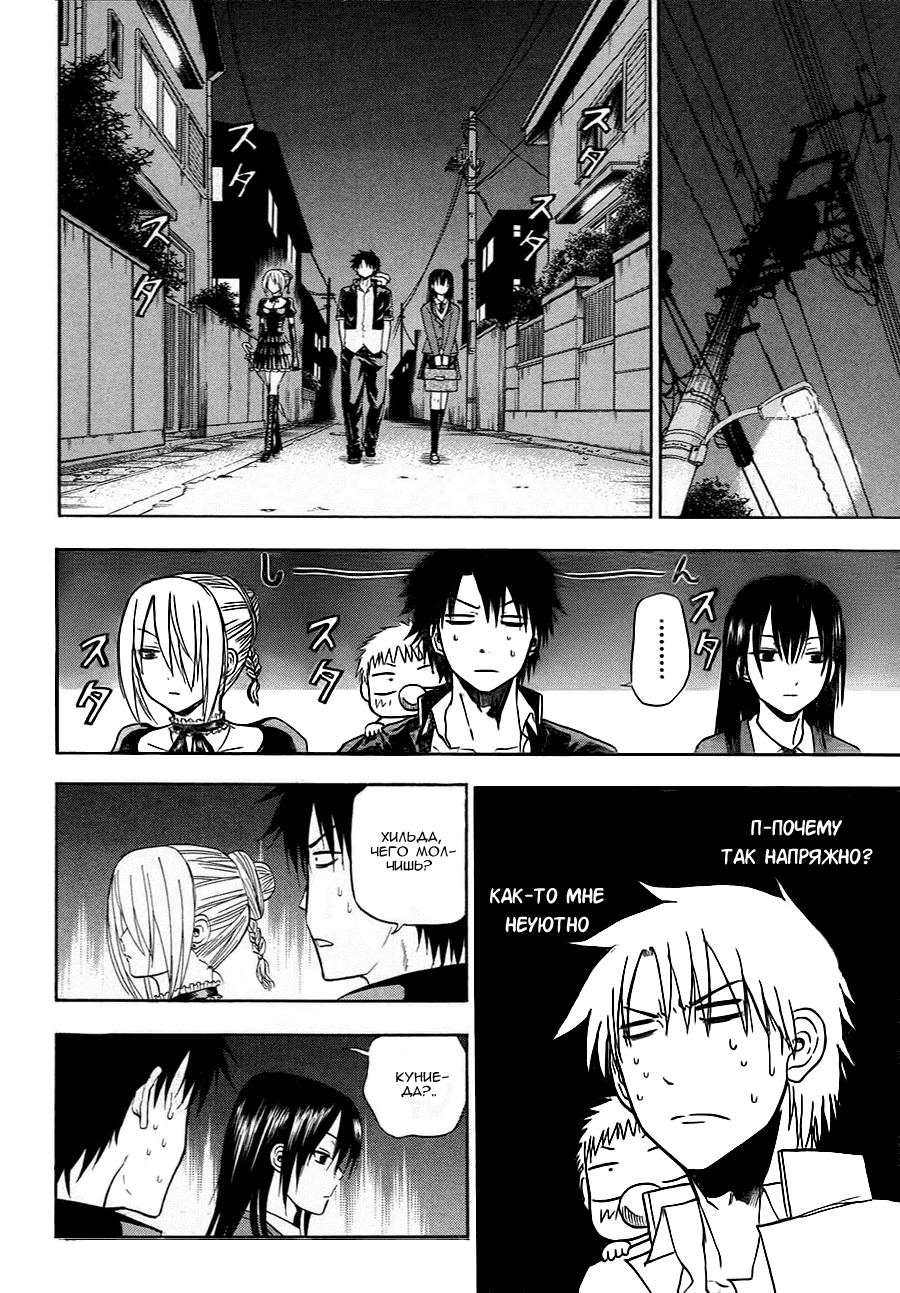 Манга Вельзевул - Глава 83 Страница 6