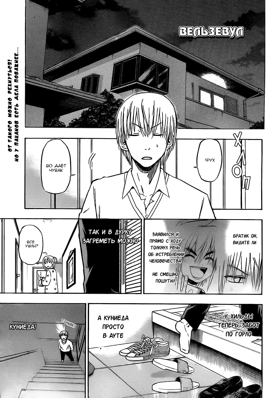 Манга Вельзевул - Глава 83 Страница 1