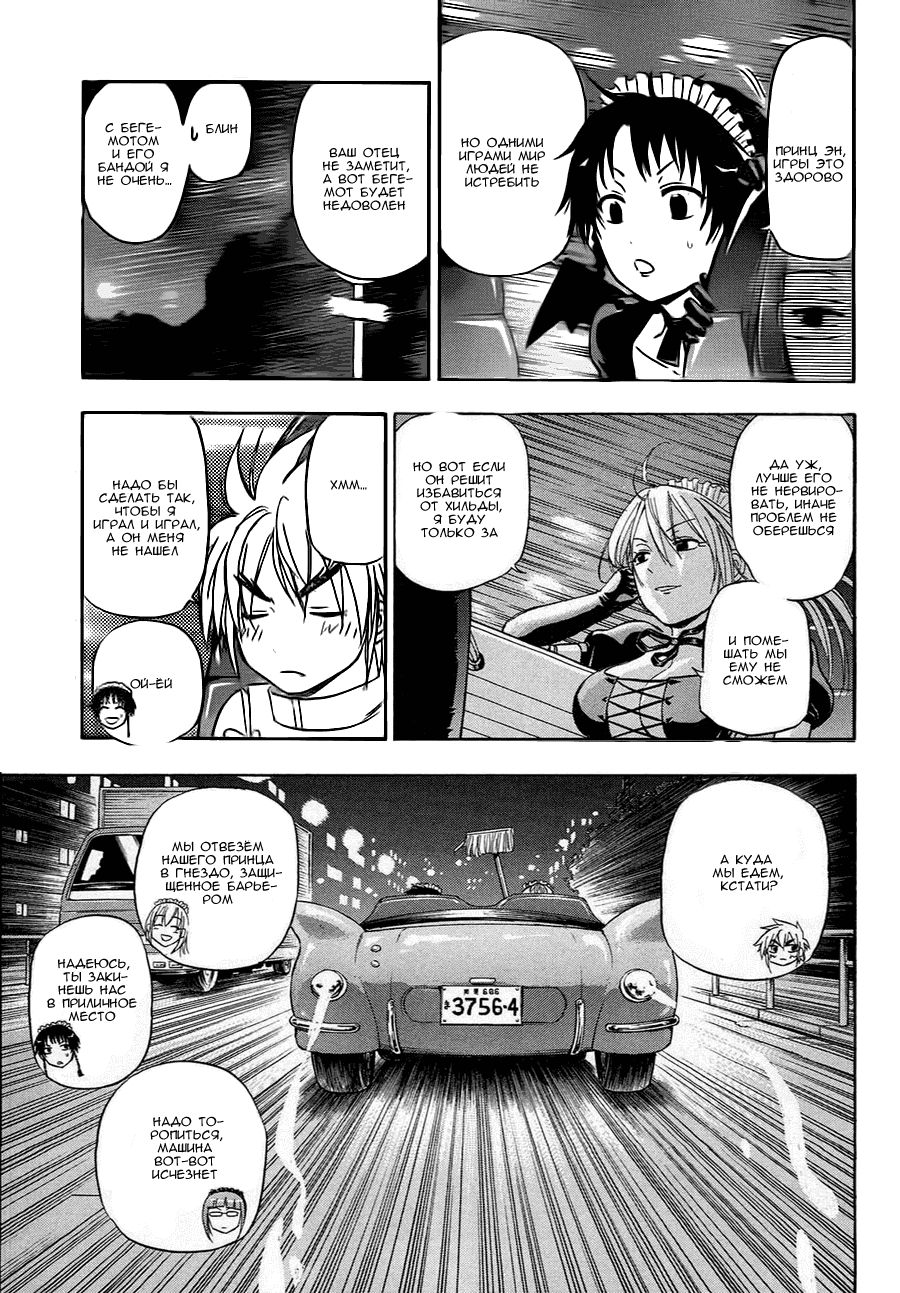 Манга Вельзевул - Глава 83 Страница 5