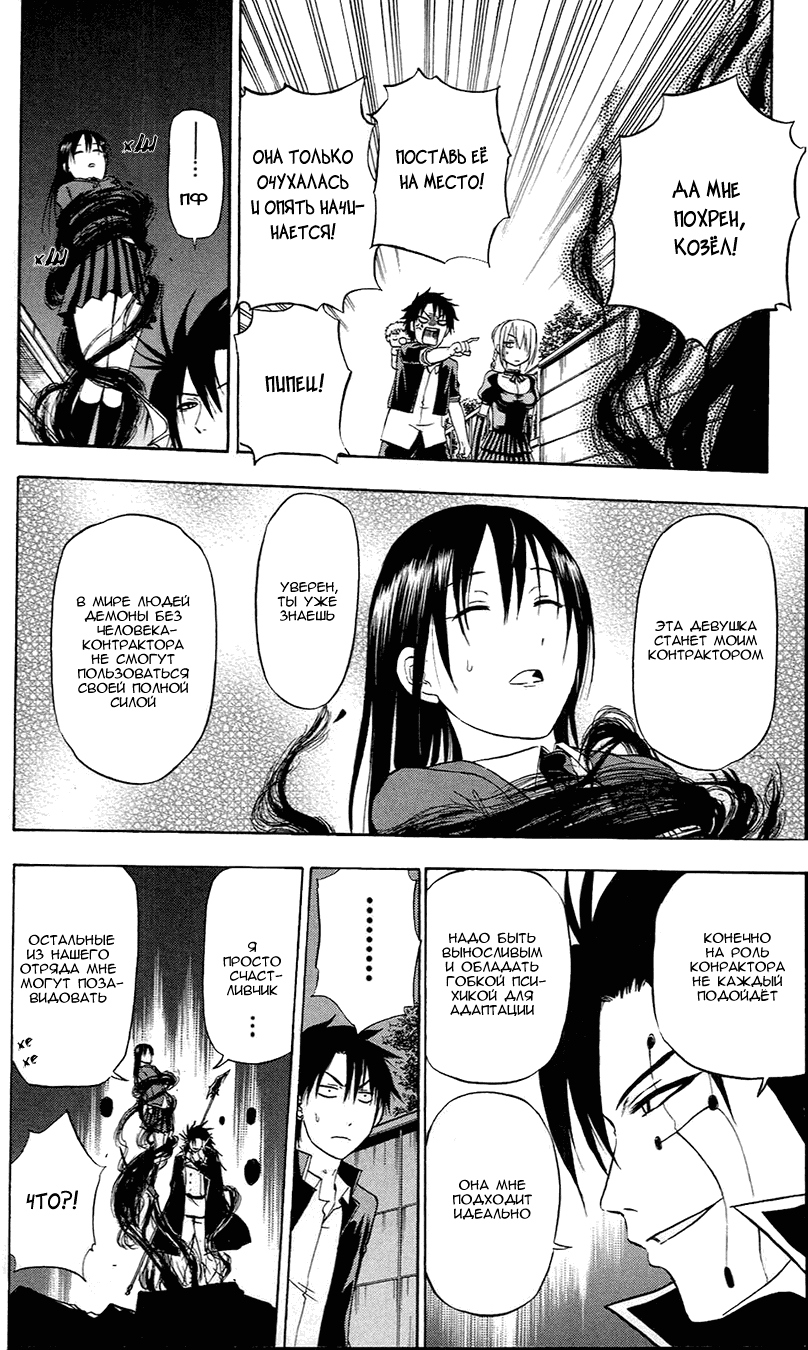 Манга Вельзевул - Глава 83 Страница 15