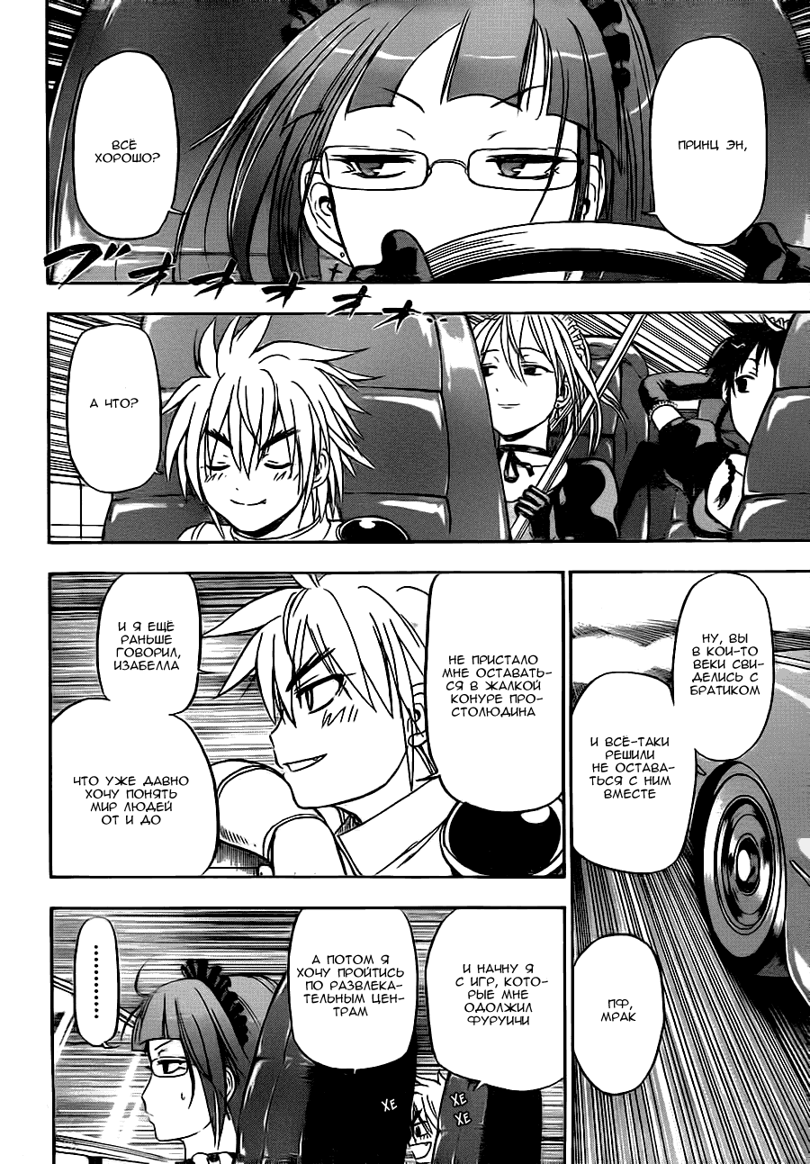 Манга Вельзевул - Глава 83 Страница 4