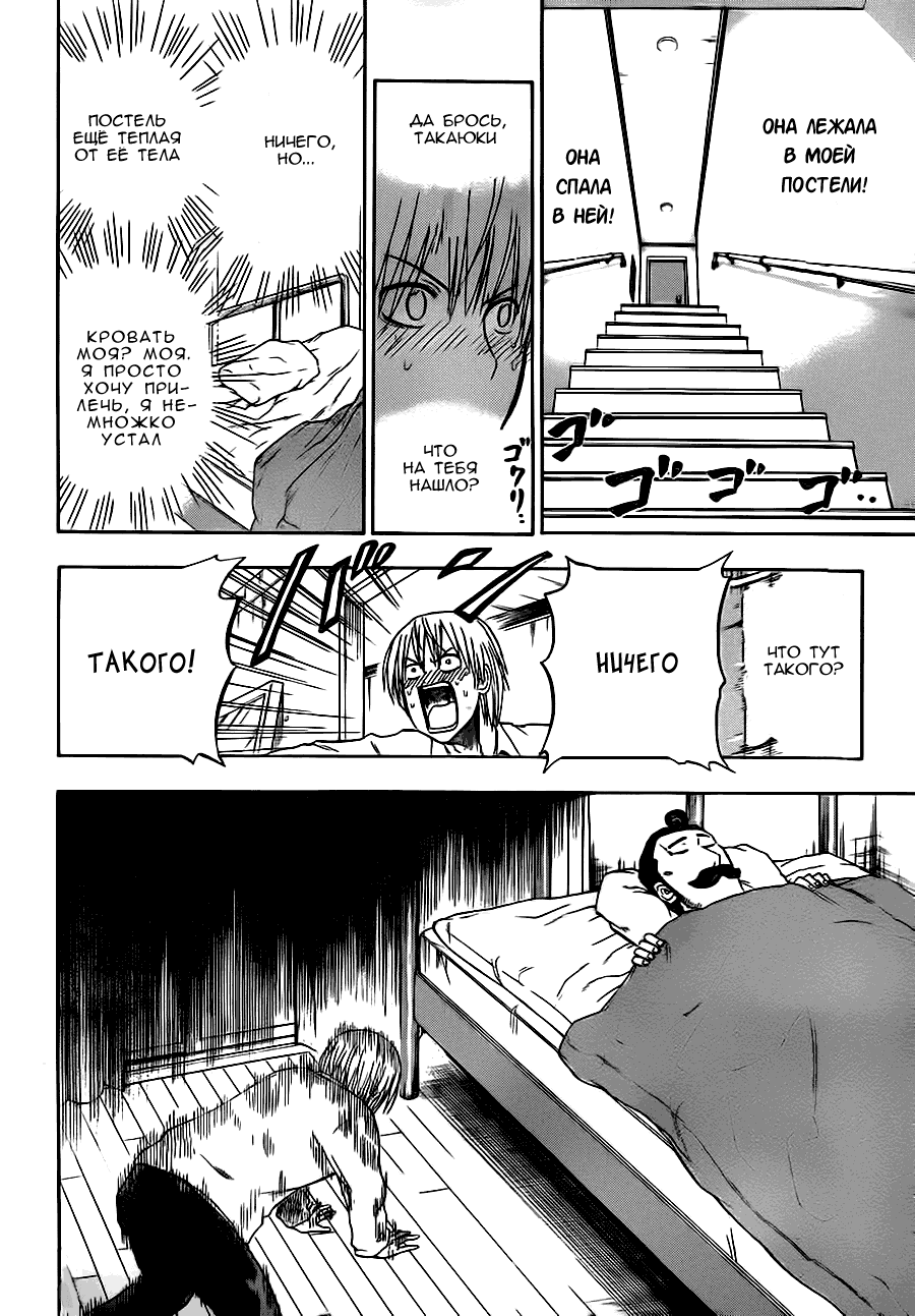 Манга Вельзевул - Глава 83 Страница 2