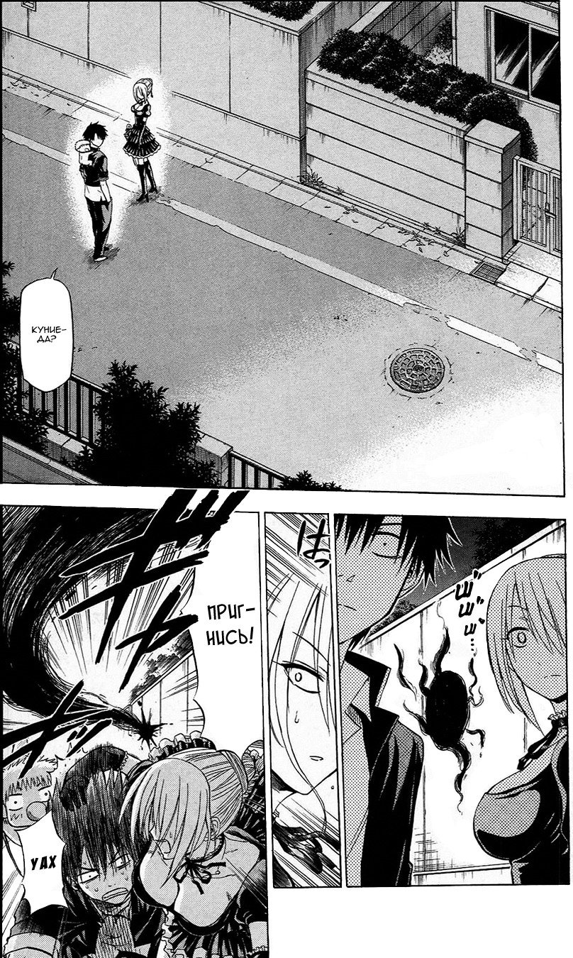 Манга Вельзевул - Глава 83 Страница 11