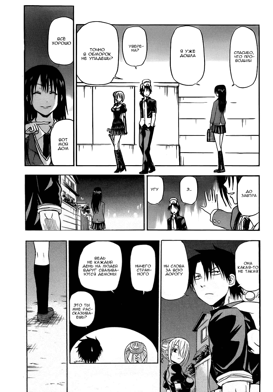 Манга Вельзевул - Глава 83 Страница 9