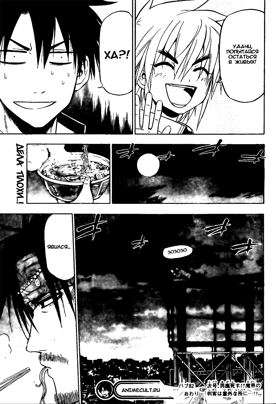 Манга Вельзевул - Глава 82 Страница 19