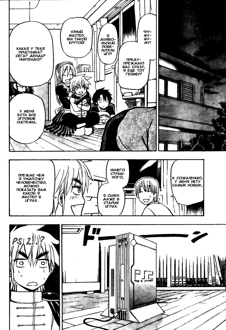 Манга Вельзевул - Глава 82 Страница 14