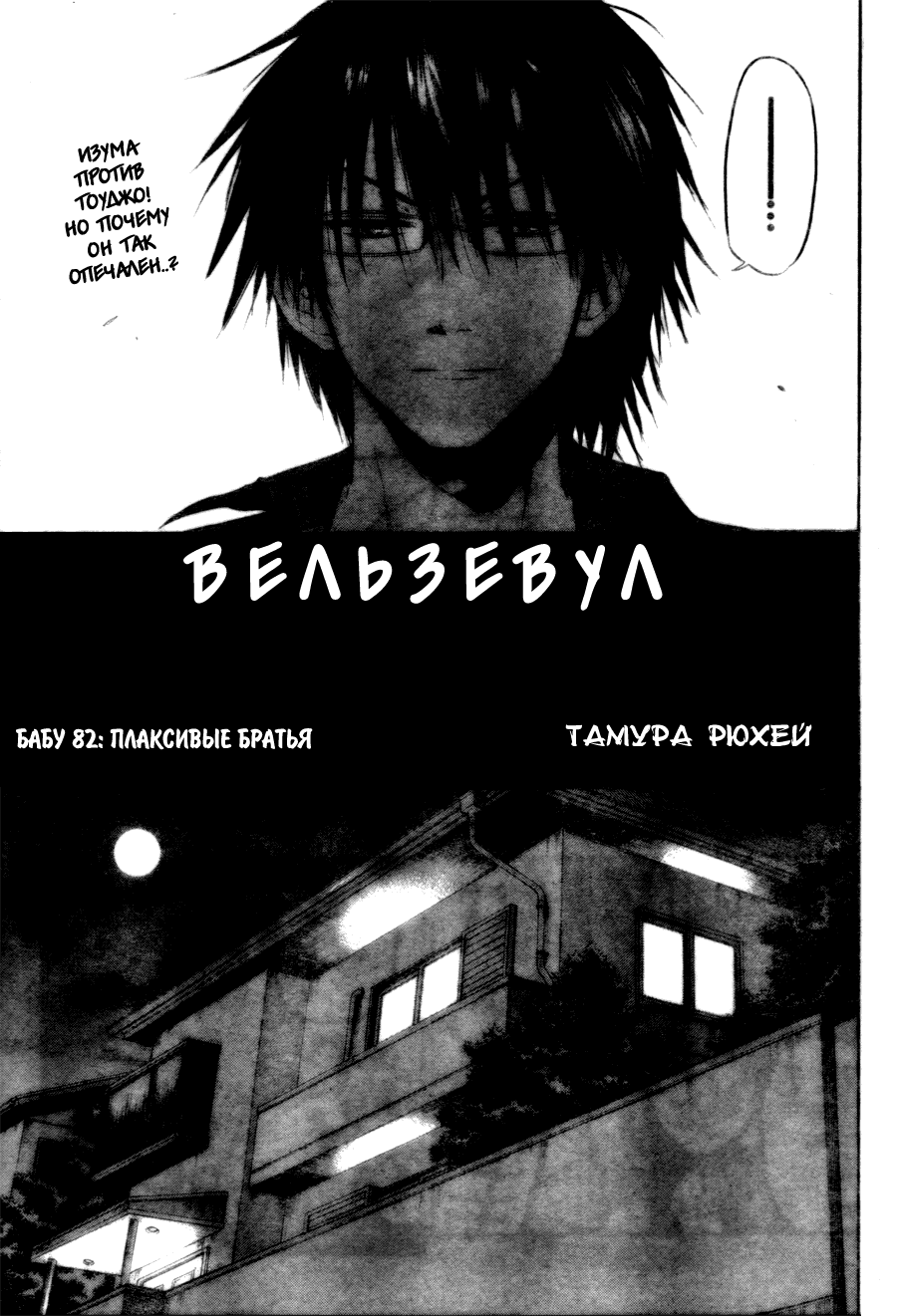 Манга Вельзевул - Глава 82 Страница 3