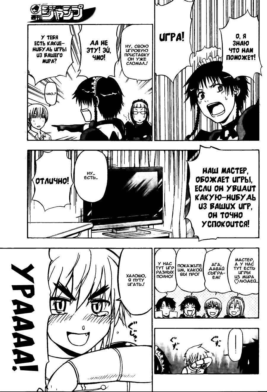 Манга Вельзевул - Глава 82 Страница 13