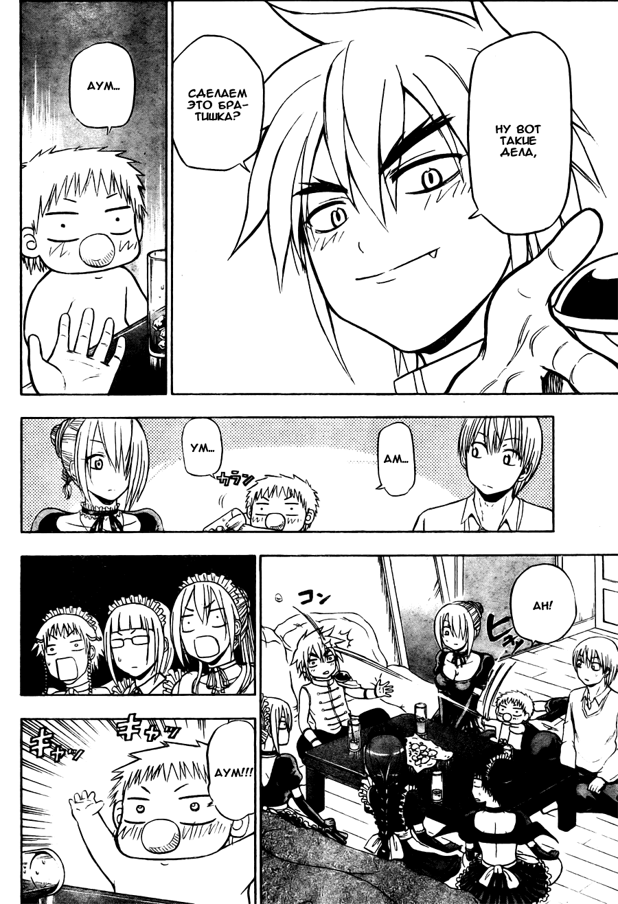 Манга Вельзевул - Глава 82 Страница 8