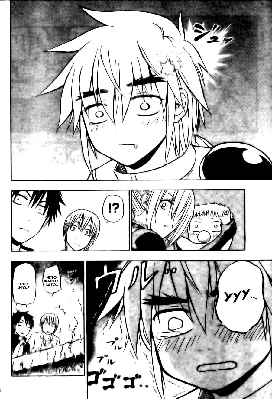 Манга Вельзевул - Глава 82 Страница 10