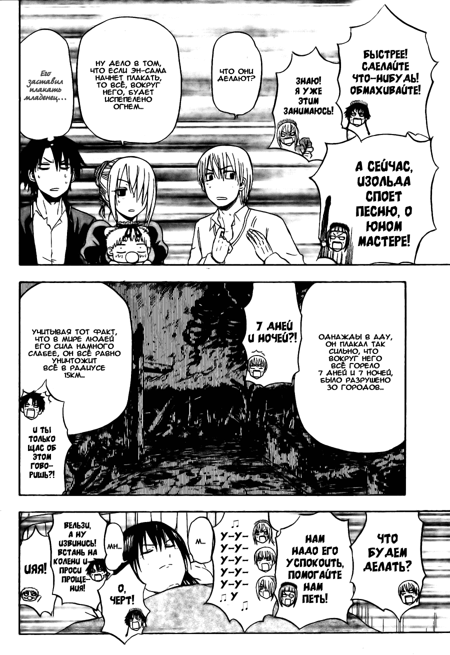 Манга Вельзевул - Глава 82 Страница 12