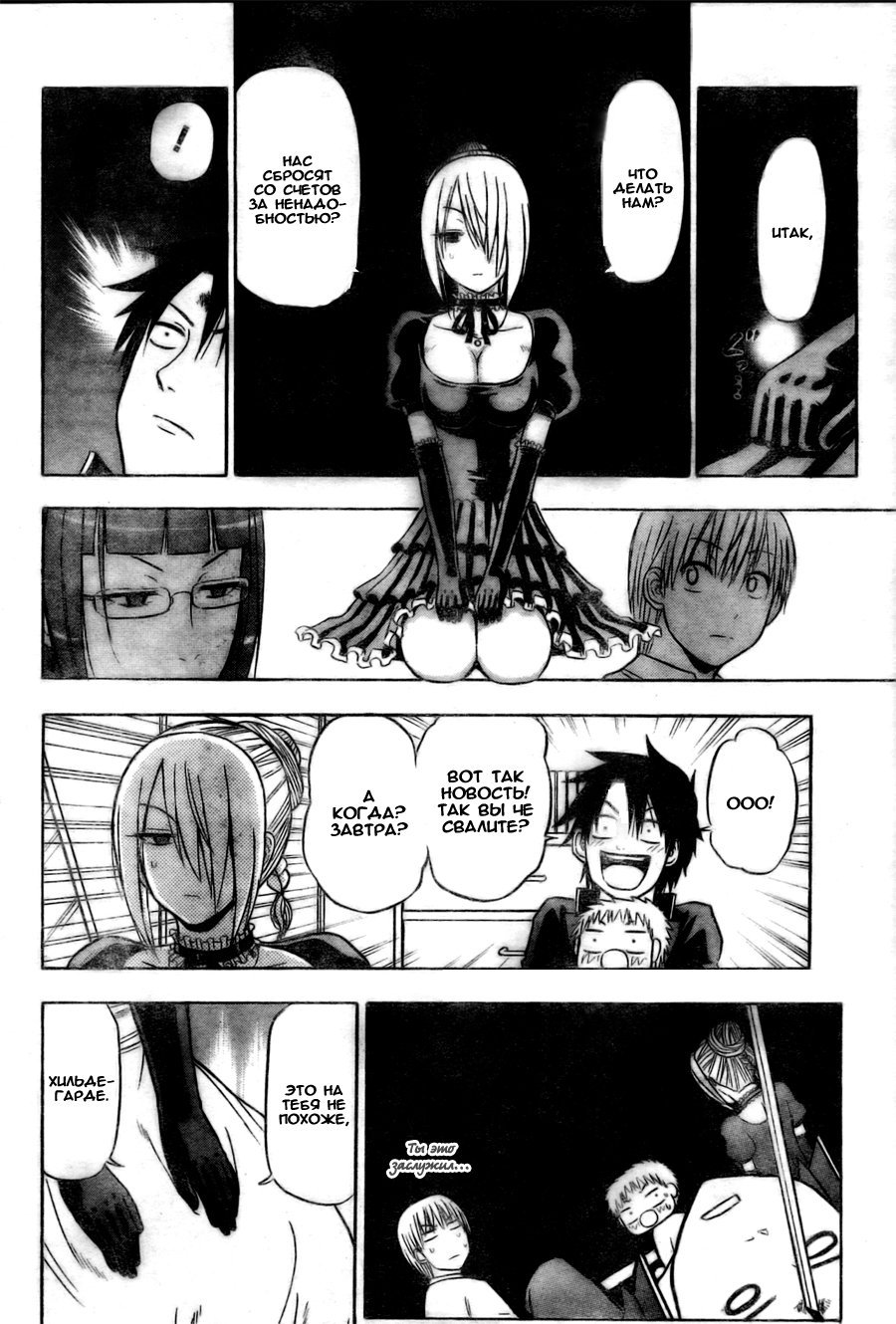 Манга Вельзевул - Глава 82 Страница 6