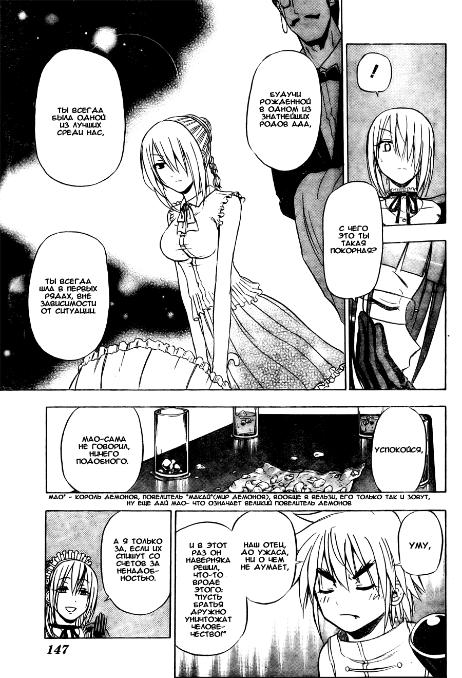 Манга Вельзевул - Глава 82 Страница 7