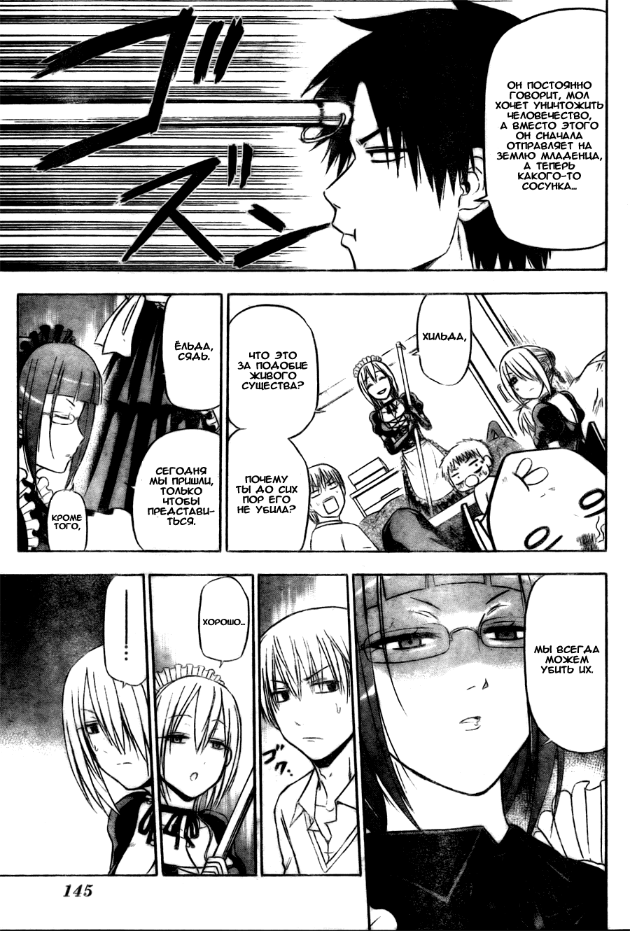 Манга Вельзевул - Глава 82 Страница 5