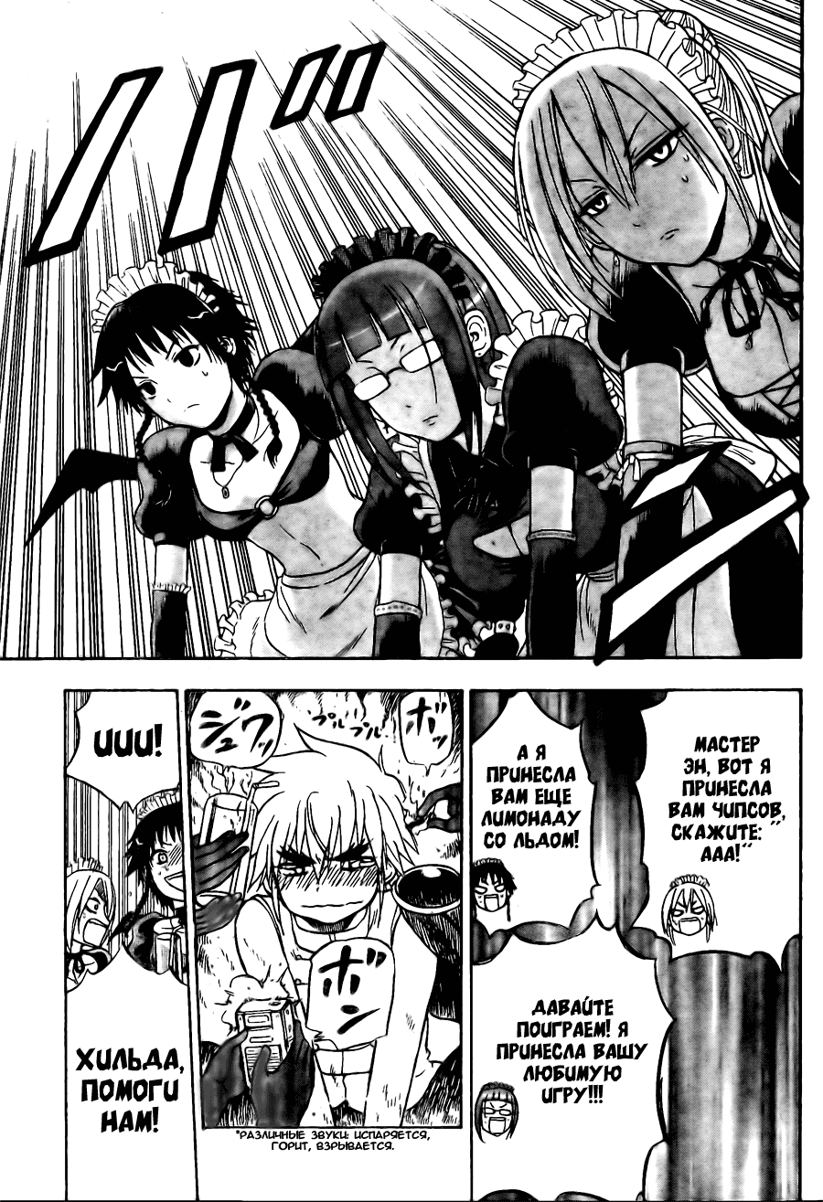 Манга Вельзевул - Глава 82 Страница 11