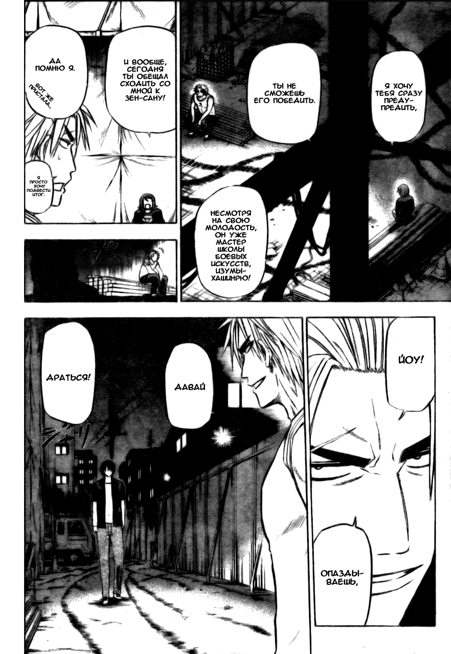 Манга Вельзевул - Глава 82 Страница 2