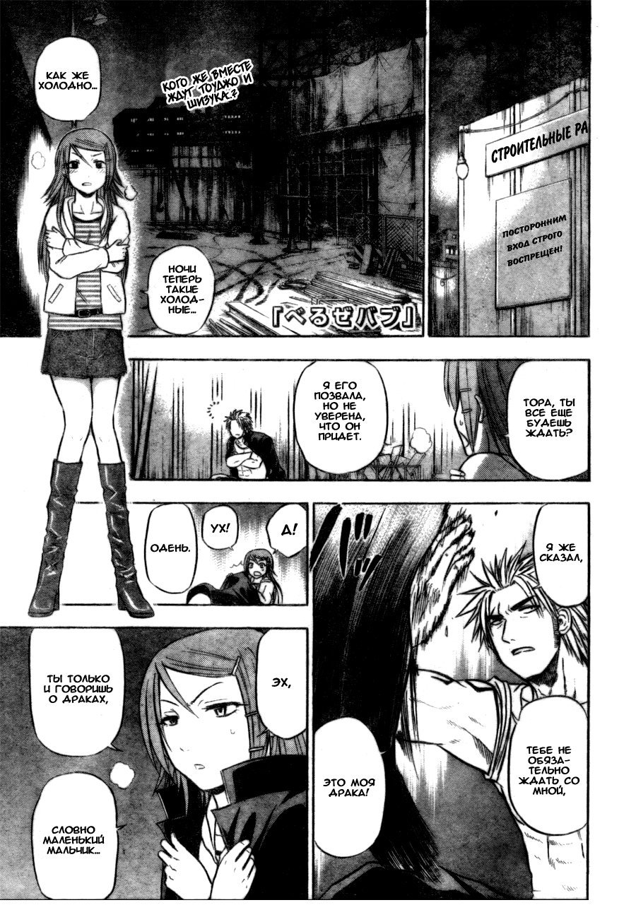 Манга Вельзевул - Глава 82 Страница 1