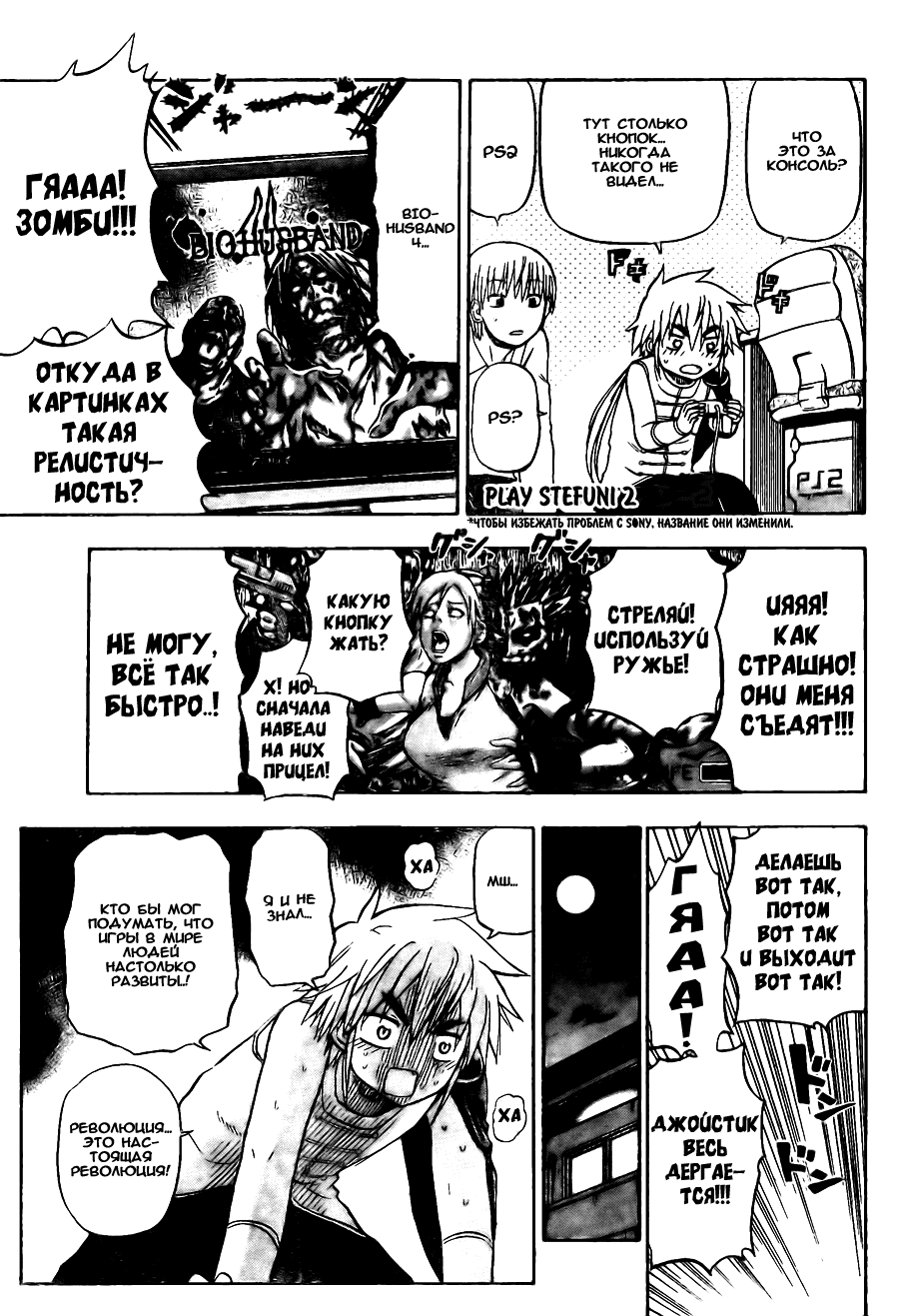 Манга Вельзевул - Глава 82 Страница 15