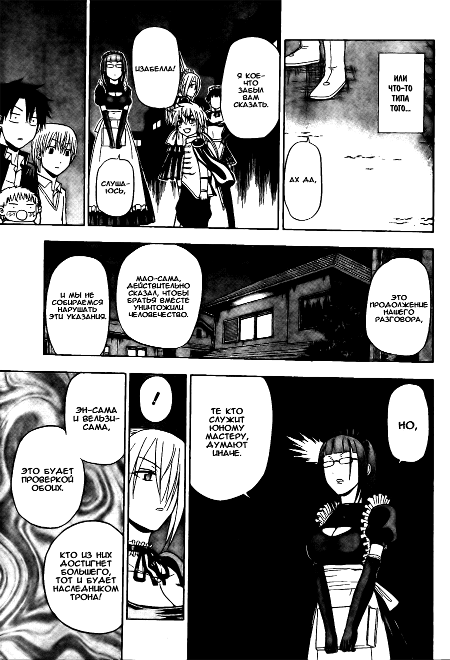 Манга Вельзевул - Глава 82 Страница 17