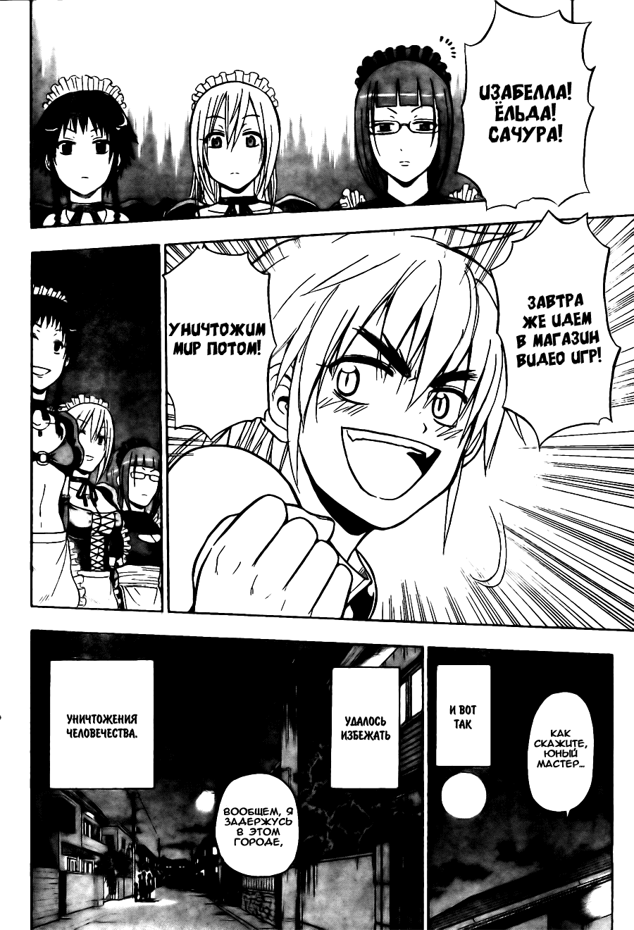 Манга Вельзевул - Глава 82 Страница 16