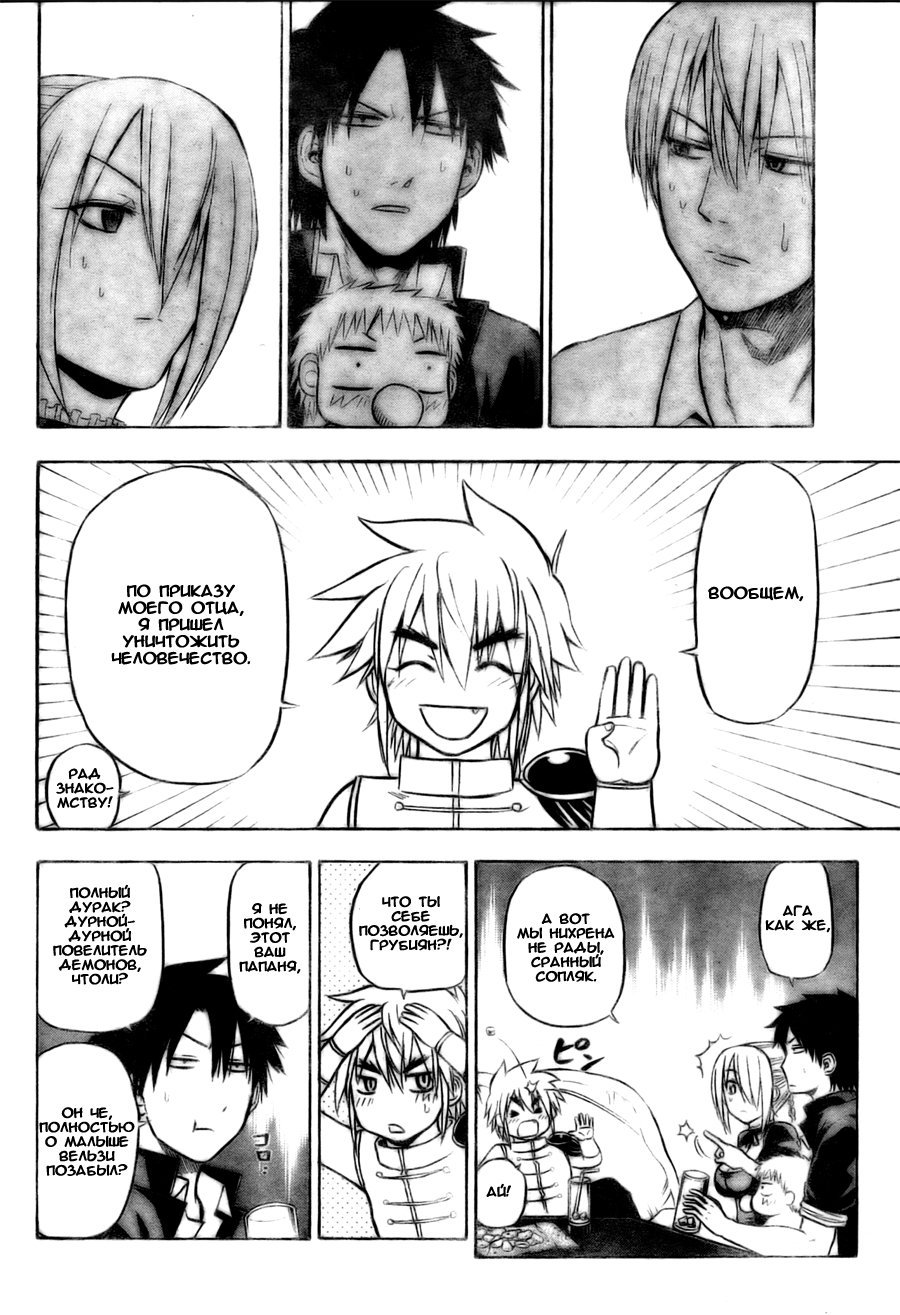 Манга Вельзевул - Глава 82 Страница 4