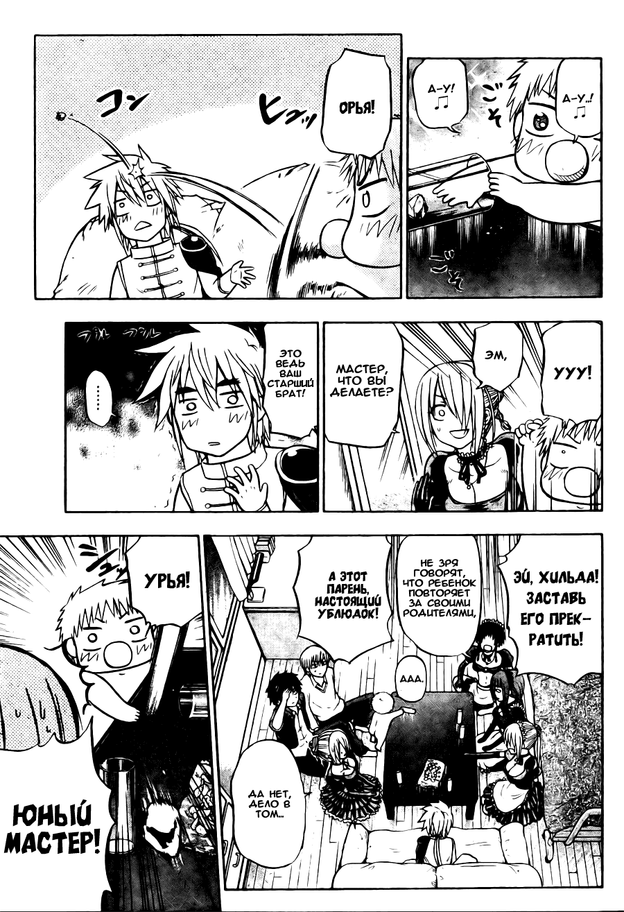 Манга Вельзевул - Глава 82 Страница 9