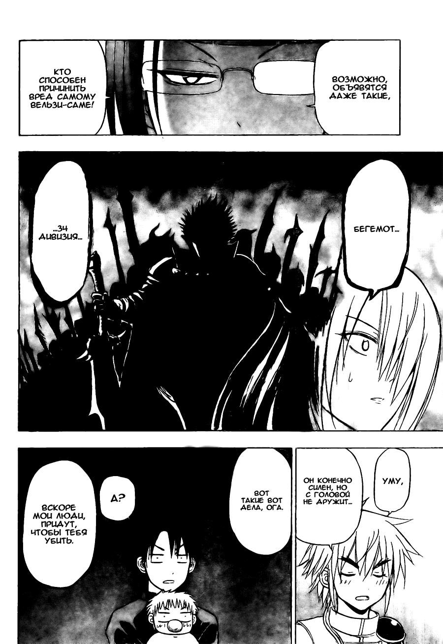 Манга Вельзевул - Глава 82 Страница 18