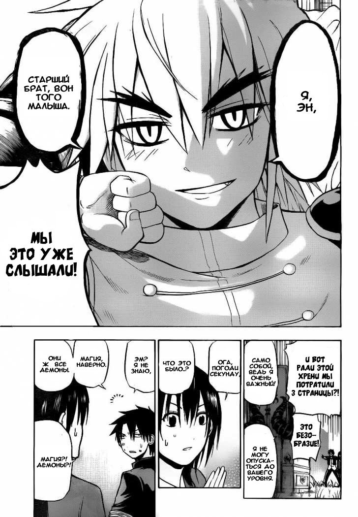 Манга Вельзевул - Глава 81 Страница 8