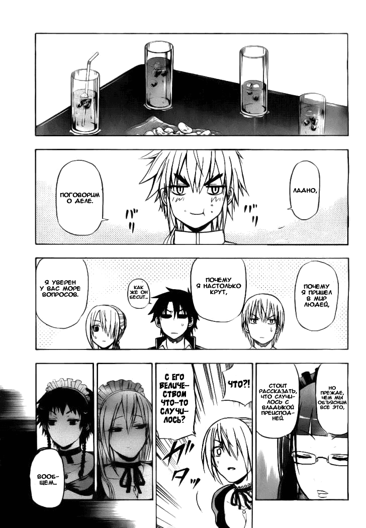 Манга Вельзевул - Глава 81 Страница 14