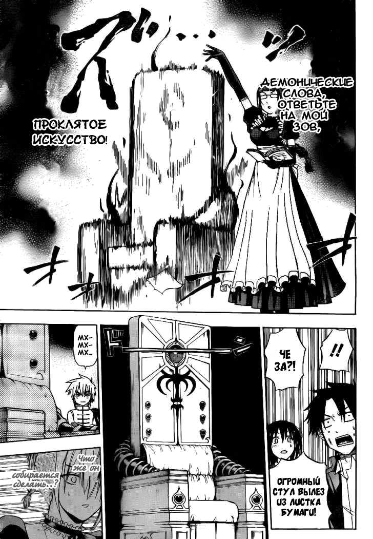 Манга Вельзевул - Глава 81 Страница 6