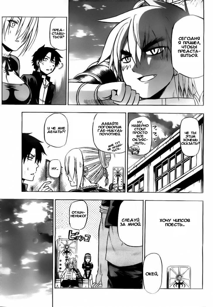 Манга Вельзевул - Глава 81 Страница 12