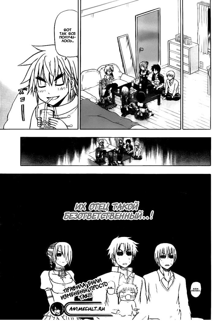 Манга Вельзевул - Глава 81 Страница 17