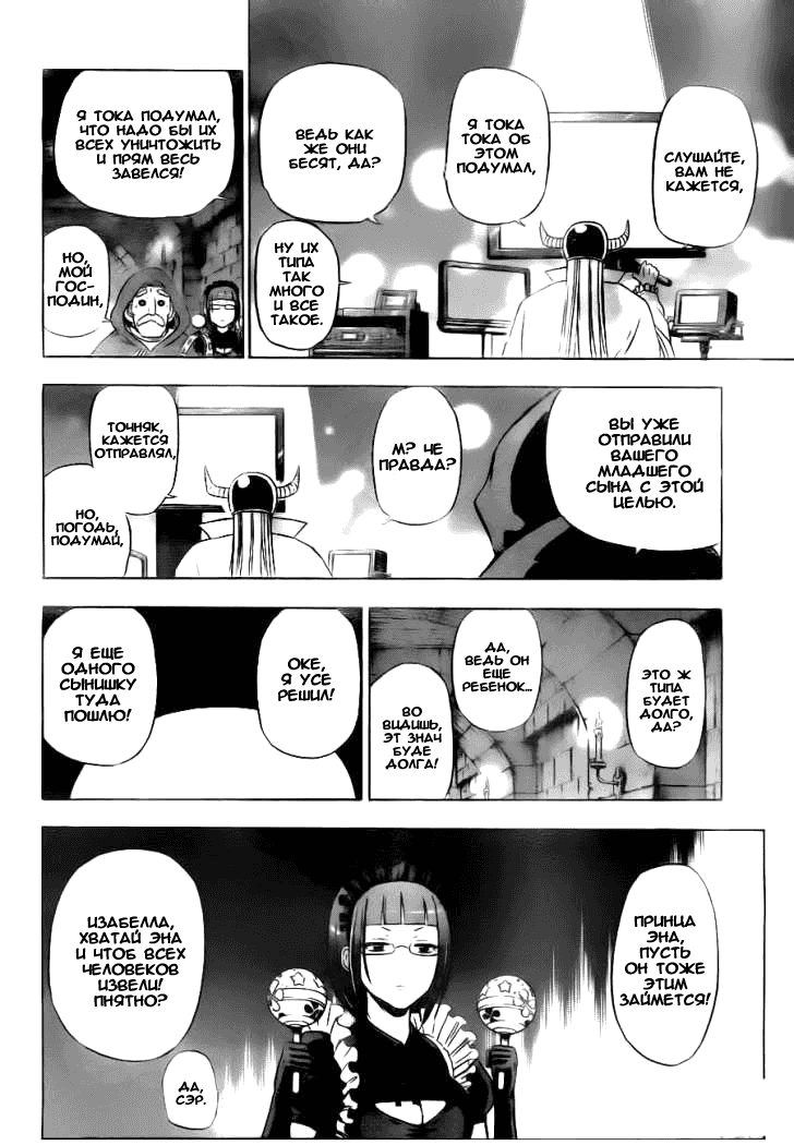 Манга Вельзевул - Глава 81 Страница 16